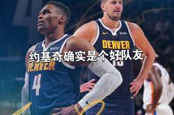 亚博体育线上-约基奇关键时刻救险，苏炳添力保胜局拿下系列赛